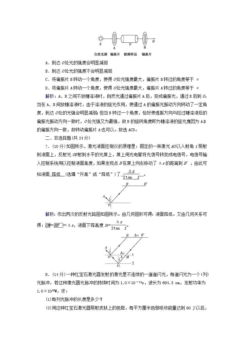 新教材适用2023_2024学年高中物理第4章光6光的偏振激光提能作业新人教版选择性必修第一册03