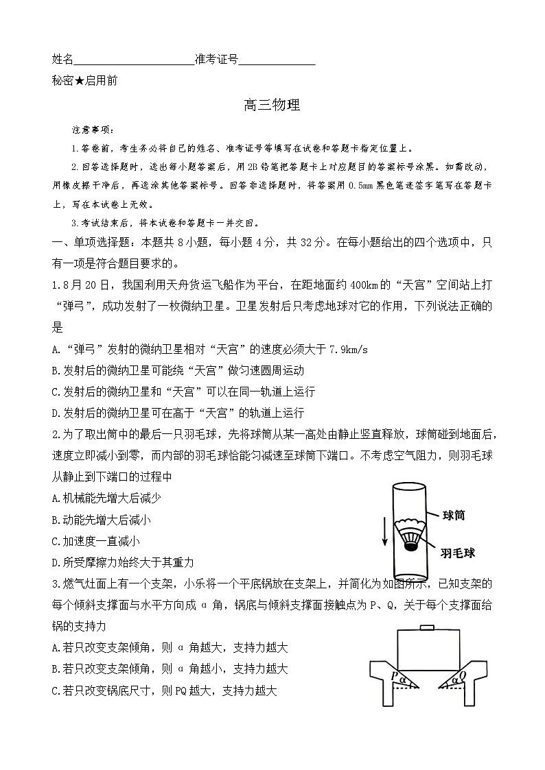山西省大同市2023-2024学年高三上学期第二次摸底考试物理无答案第1页