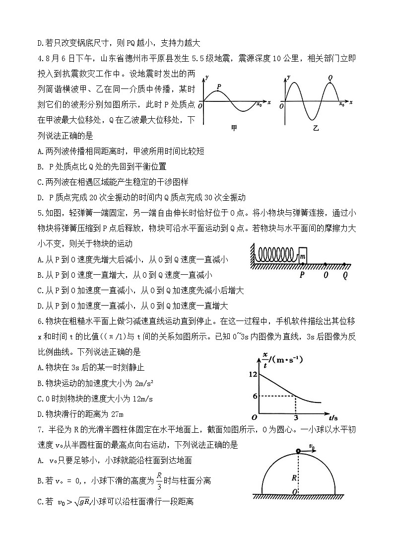 山西省大同市2023-2024学年高三上学期第二次摸底考试物理无答案第2页