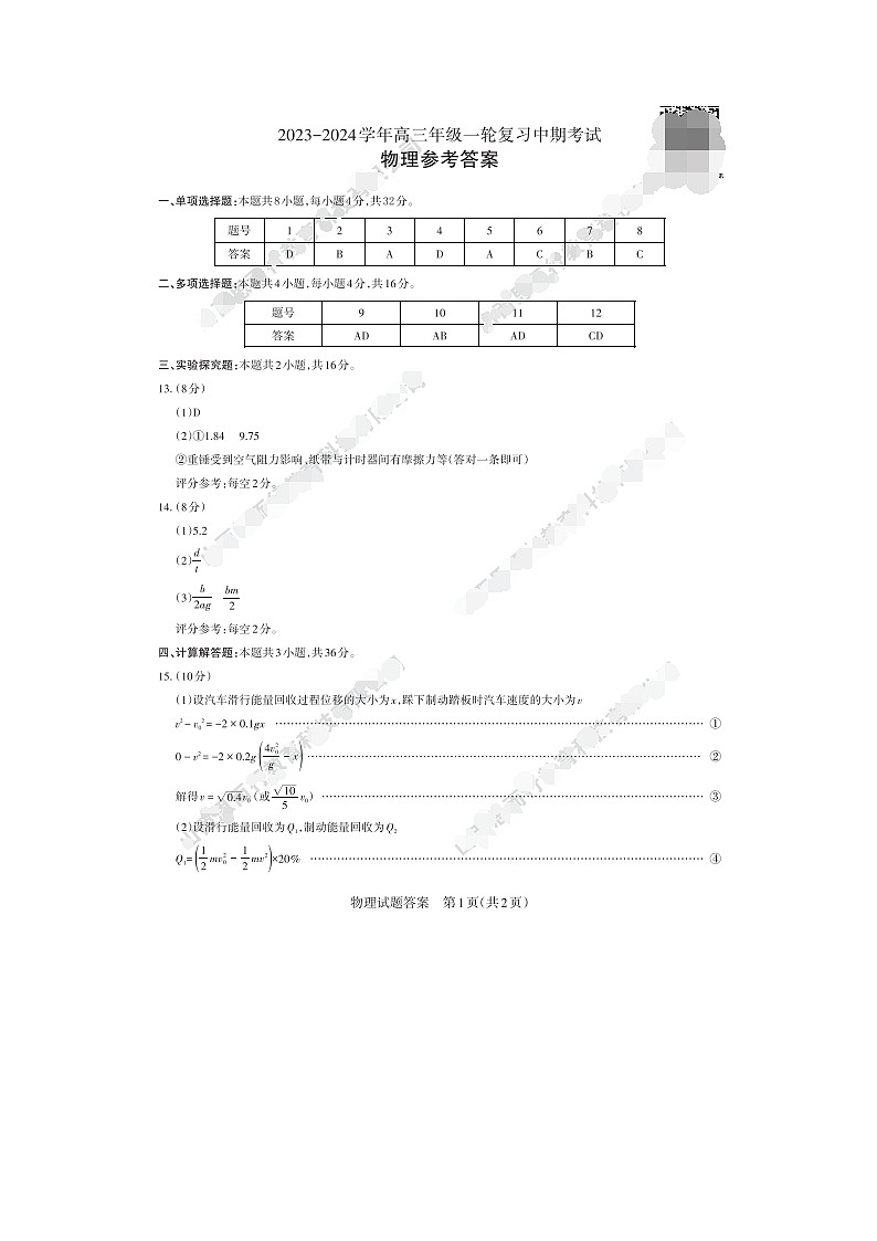 山西省大同市2023-2024学年高三上学期第二次摸底考试物理答案第1页