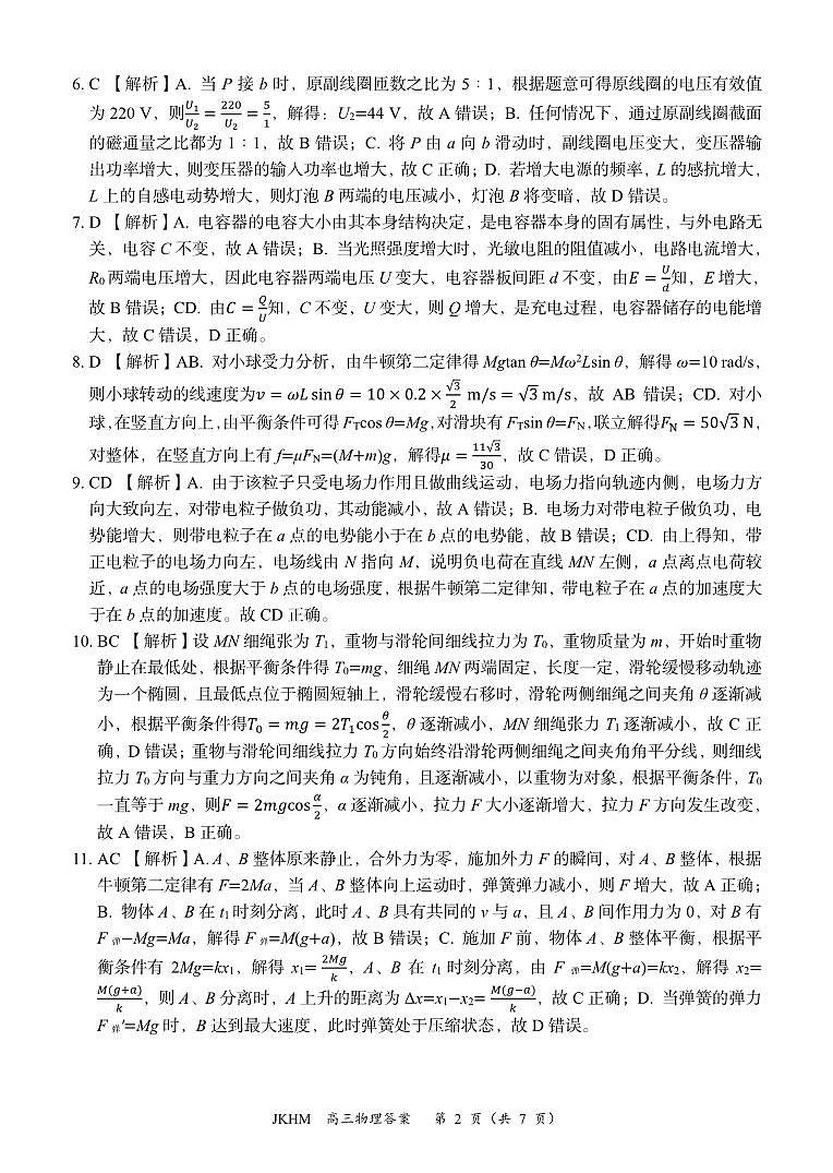 内蒙古赤峰市2023-2024学年高三上学期10月一轮复习联考物理答案第2页