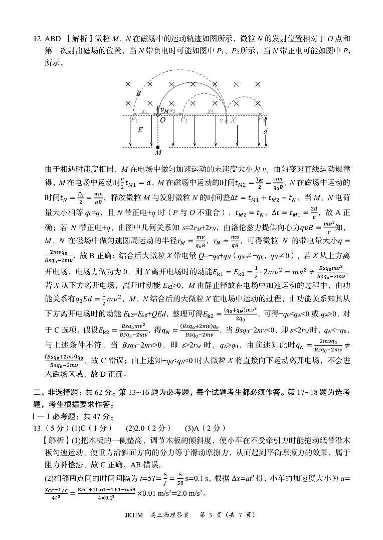 内蒙古赤峰市2023-2024学年高三上学期10月一轮复习联考物理答案第3页