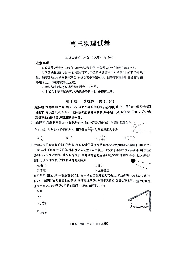 江西省部分高中学校2023-2024学年高三上学期10月联考物理第1页