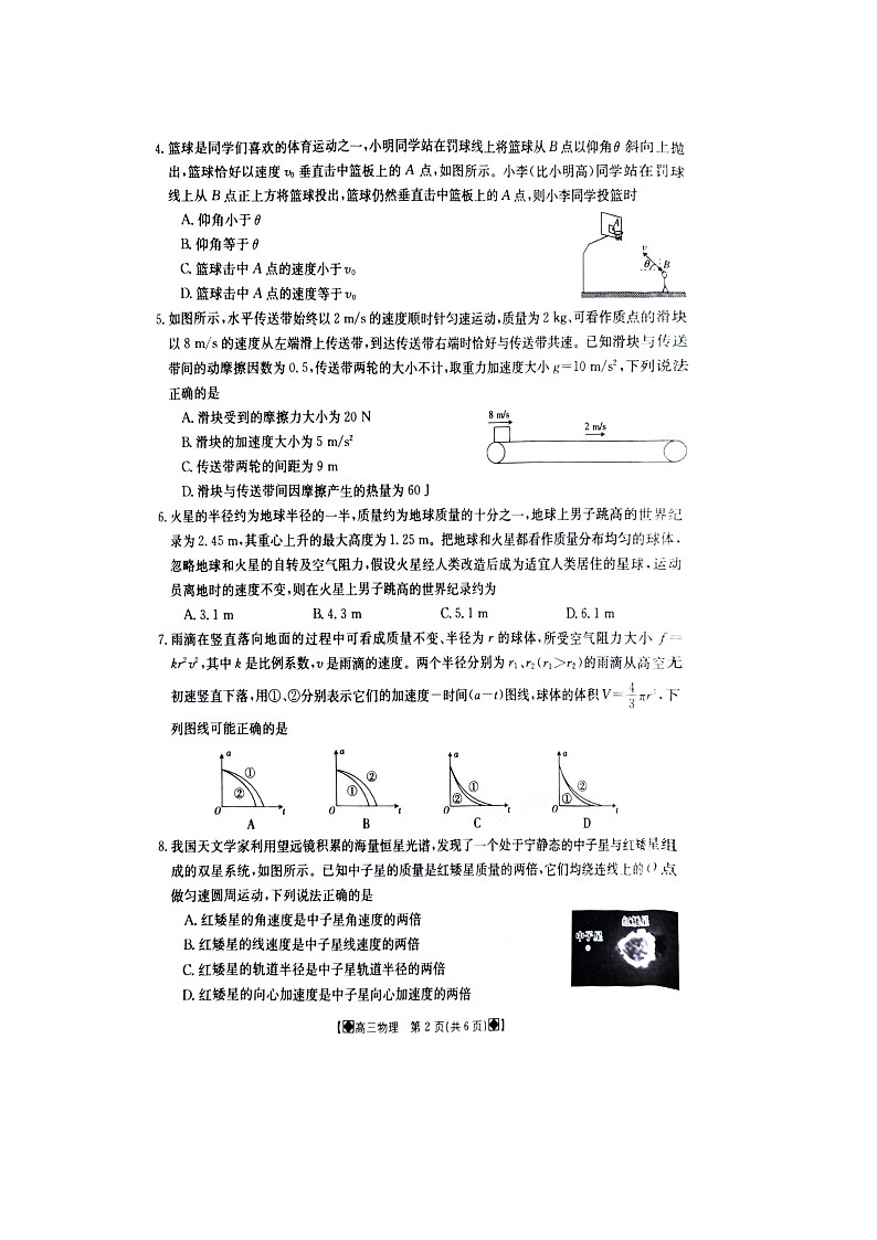 江西省部分高中学校2023-2024学年高三上学期10月联考物理第2页