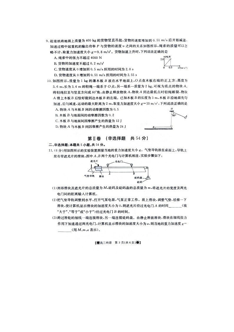 江西省部分高中学校2023-2024学年高三上学期10月联考物理第3页