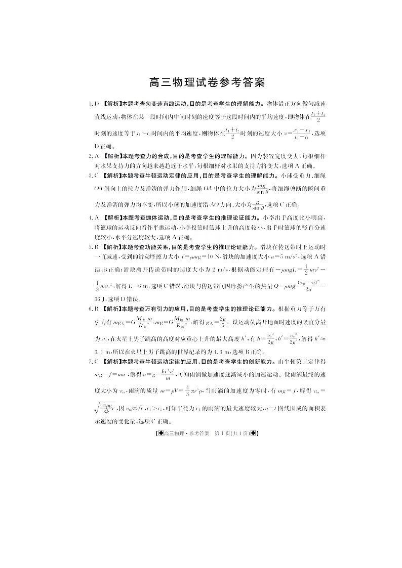 江西省部分高中学校2023-2024学年高三上学期10月联考物理参考答案第1页
