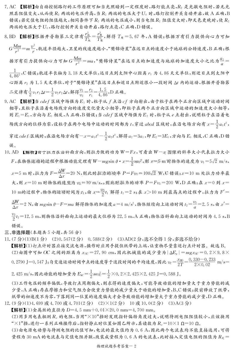 2024湖南省炎德英才名校联合体高三上学期第三次联考试题物理PDF版含解析02