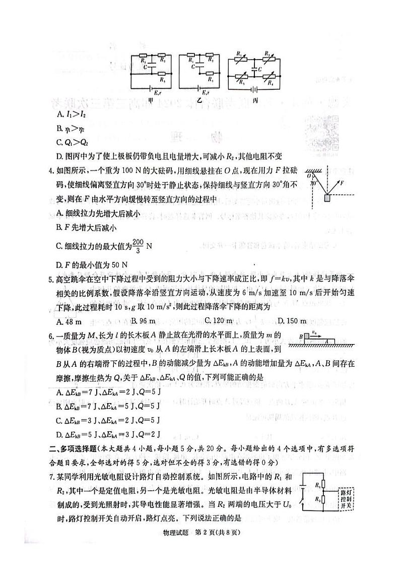 2024湖南省炎德英才名校联合体高三上学期第三次联考试题物理PDF版含解析02