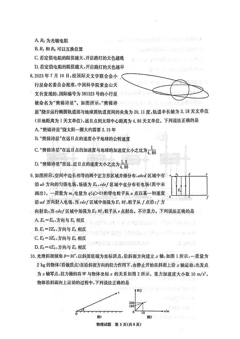 2024湖南省炎德英才名校联合体高三上学期第三次联考试题物理PDF版含解析03