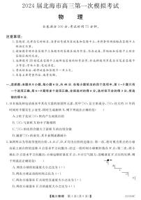 2024北海高三上学期第一次模拟考试物理PDF版含解析