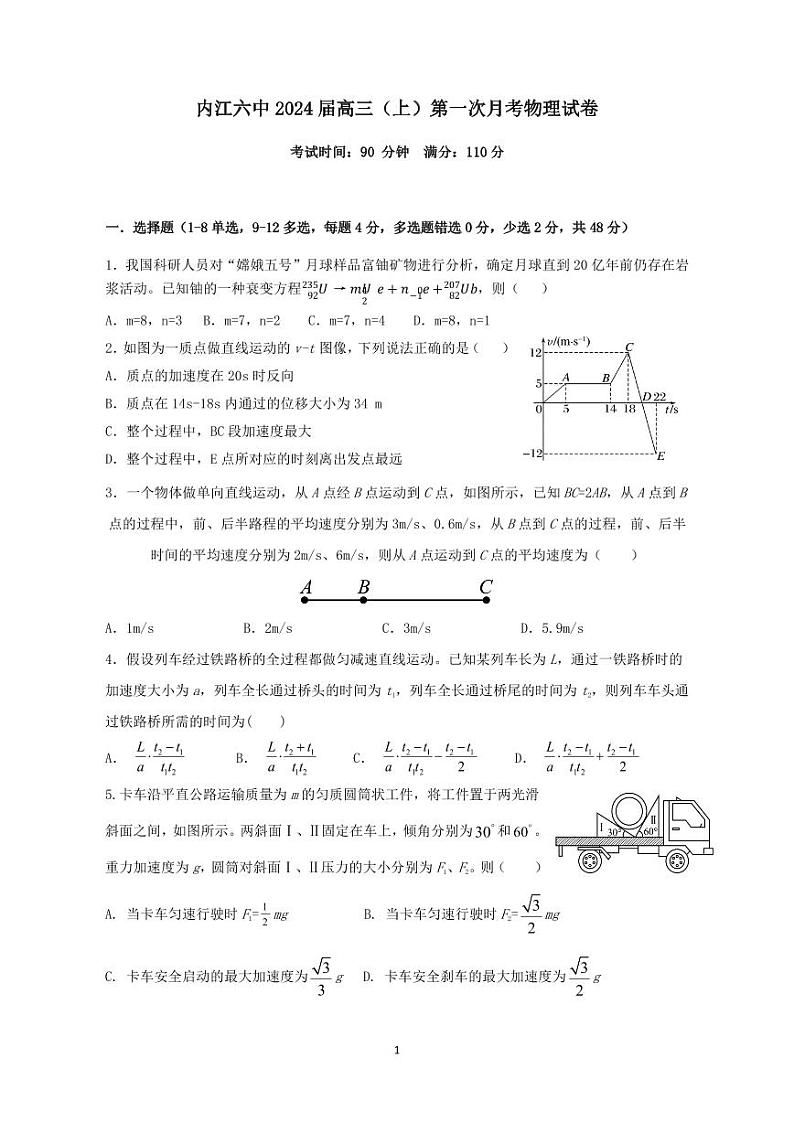 内江六中2024届高三第一次月考物理试题第1页