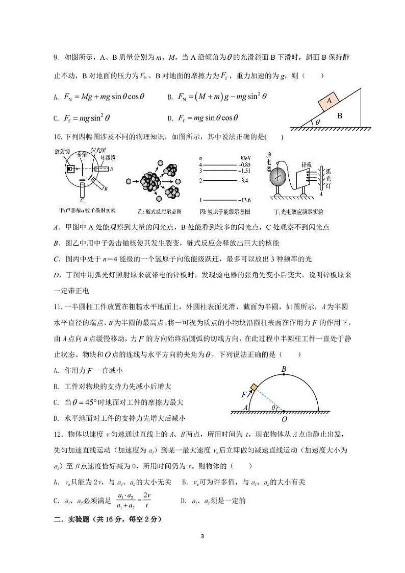 内江六中2024届高三第一次月考物理试题第3页