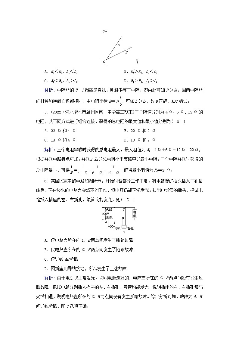 新教材2023年高中物理第11章电路及其应用学业质量标准检测新人教版必修第三册第2页
