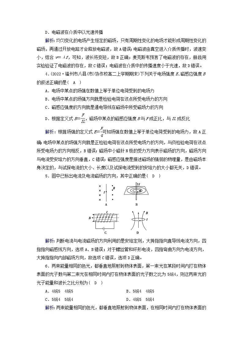 新教材2023年高中物理第13章电磁感应与电磁波初步学业质量标准检测新人教版必修第三册02