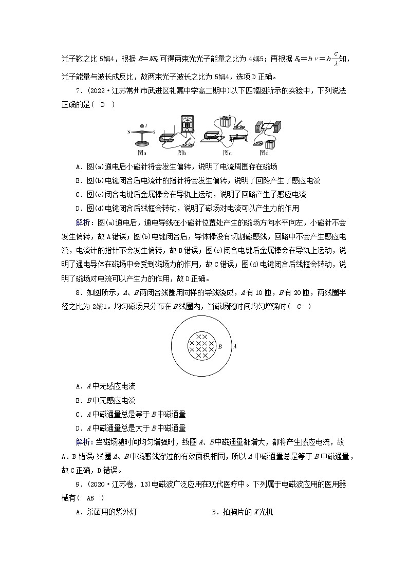 新教材2023年高中物理第13章电磁感应与电磁波初步学业质量标准检测新人教版必修第三册03