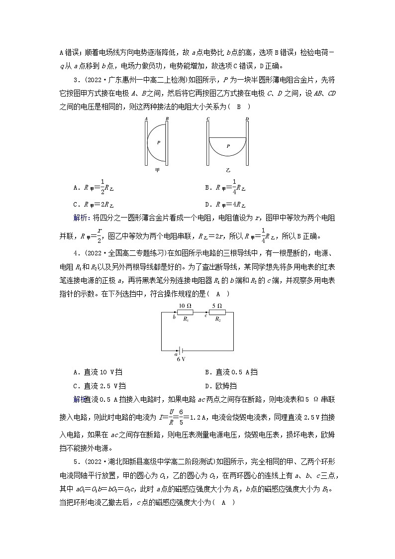 新教材2023年高中物理本册综合学业质量标准检测新人教版必修第三册02