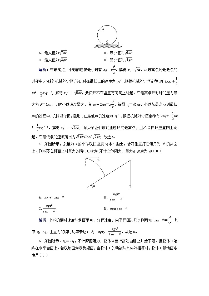 新教材适用2023_2024学年高中物理本册综合学业质量标准检测A新人教版必修第二册第2页