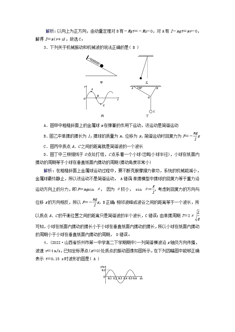 新教材适用2023_2024学年高中物理本册综合学业质量标准检测A新人教版选择性必修第一册第2页