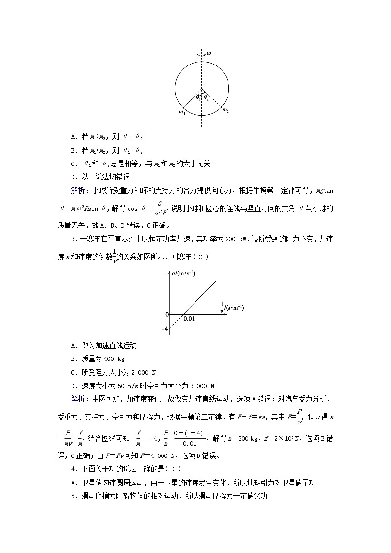 新教材适用2023_2024学年高中物理本册综合学业质量标准检测B新人教版必修第二册02