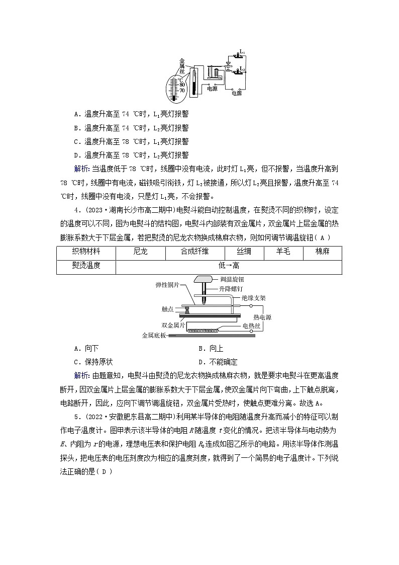 新教材适用2023_2024学年高中物理第5章传感器学业质量标准检测新人教版选择性必修第二册第2页
