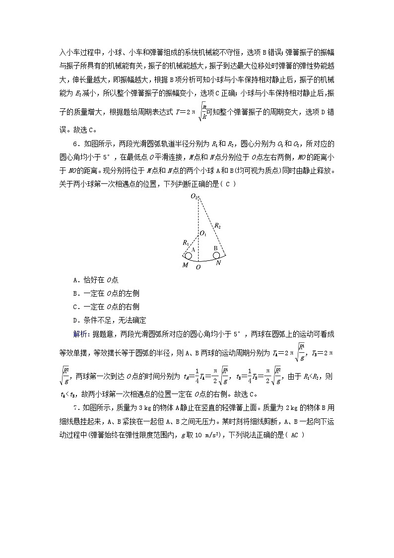 新教材适用2023_2024学年高中物理第2章机械振动学业质量标准检测新人教版选择性必修第一册03