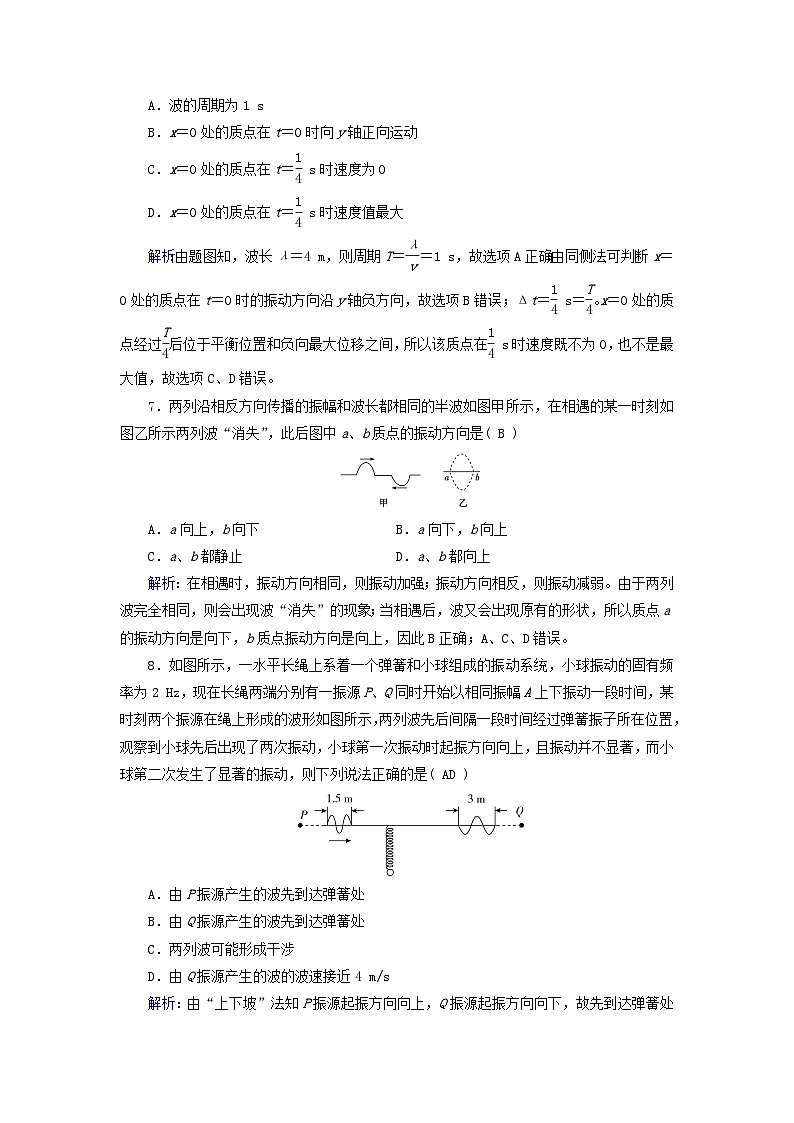 新教材适用2023_2024学年高中物理第3章机械波学业质量标准检测新人教版选择性必修第一册第3页