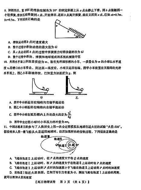 河南省六市联考2023-2024学年高三物理上学期10月阶段性考试（期中）（PDF版附答案）第3页