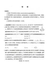 湖南省炎德英才名校联合体2024届高三物理上学期第三次联考试题（PDF版附解析）