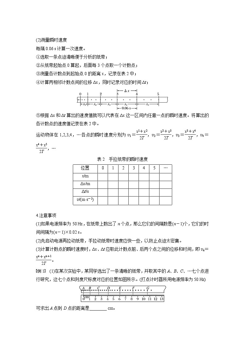 人教版高中物理新教材同步讲义 必修第一册第1章　3　第2课时　测量纸带的平均速度和瞬时速度　速度—时间图像第2页