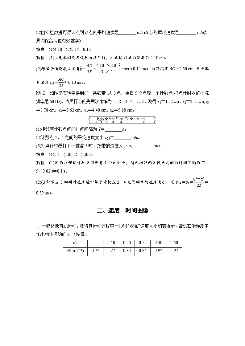 人教版高中物理新教材同步讲义 必修第一册第1章　3　第2课时　测量纸带的平均速度和瞬时速度　速度—时间图像第3页