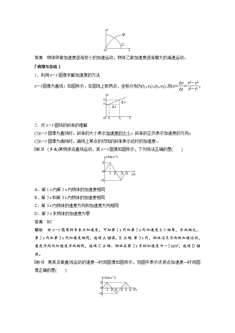 人教版高中物理新教材同步讲义 必修第一册第1章　4　第2课时　物体运动性质的判断　从v－t图像看加速度（含解析）第3页