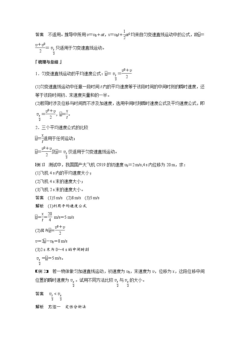 人教版高中物理新教材同步讲义 必修第一册第2章　专题强化　匀变速直线运动的平均速度公式　v－t图像看位移（含解析）02