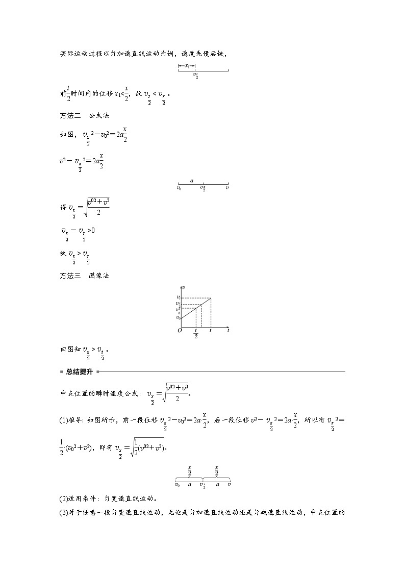 人教版高中物理新教材同步讲义 必修第一册第2章　专题强化　匀变速直线运动的平均速度公式　v－t图像看位移（含解析）03
