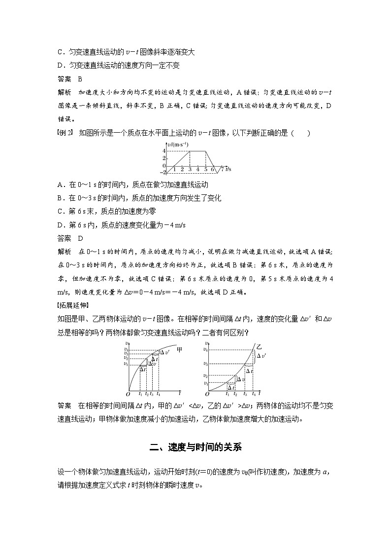 人教版高中物理新教材同步讲义 必修第一册第2章　2　匀变速直线运动的速度与时间的关系（含解析）第2页