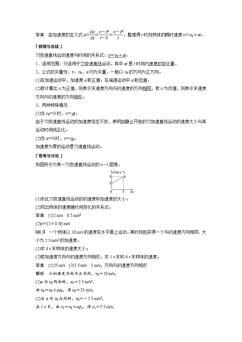 人教版高中物理新教材同步讲义 必修第一册第2章　2　匀变速直线运动的速度与时间的关系（含解析）第3页