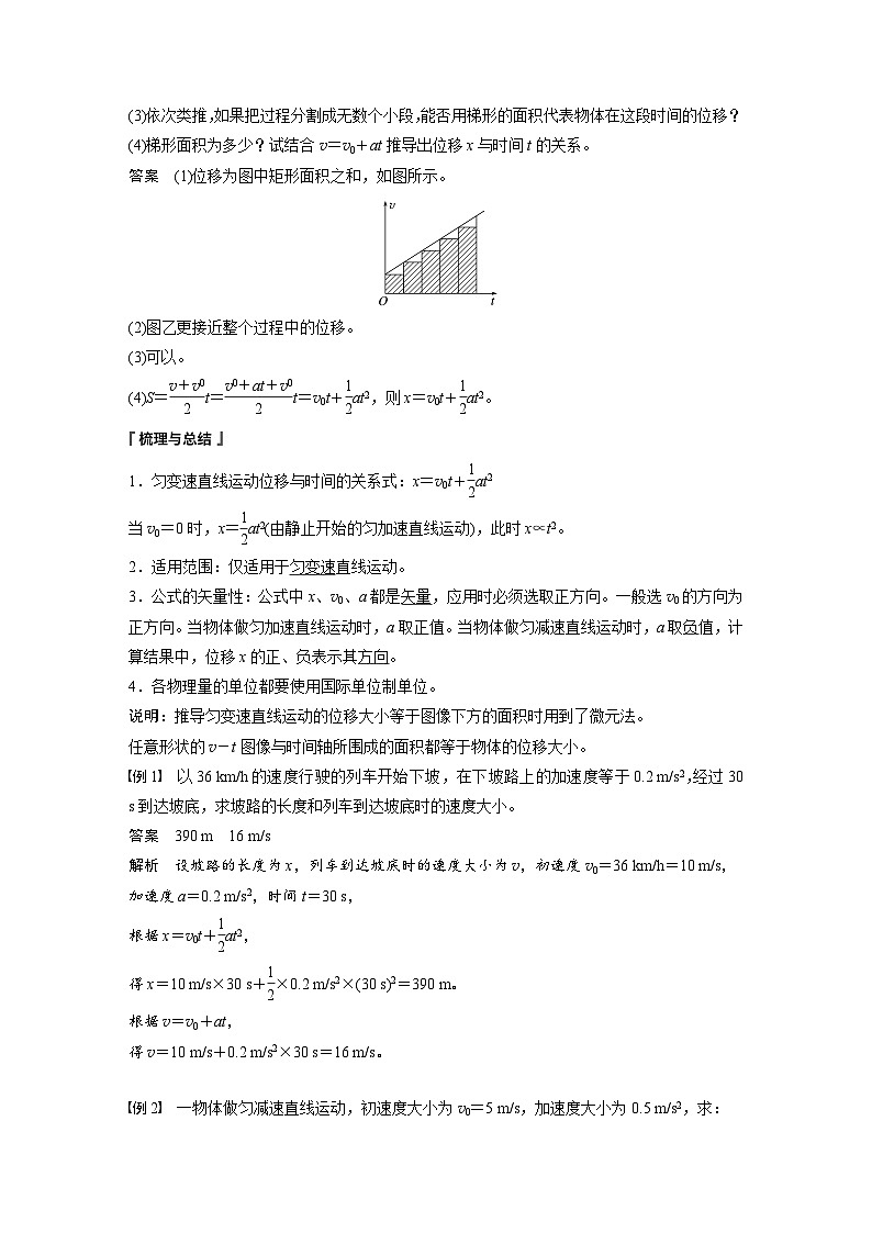 人教版高中物理新教材同步讲义 必修第一册第2章　3　匀变速直线运动的位移与时间的关系（含解析）第2页