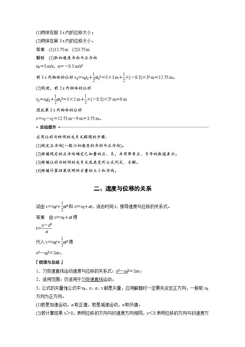 人教版高中物理新教材同步讲义 必修第一册第2章　3　匀变速直线运动的位移与时间的关系（含解析）第3页