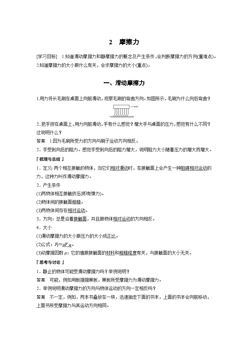 人教版高中物理新教材同步讲义 必修第一册第3章　2　摩擦力（含解析）第1页