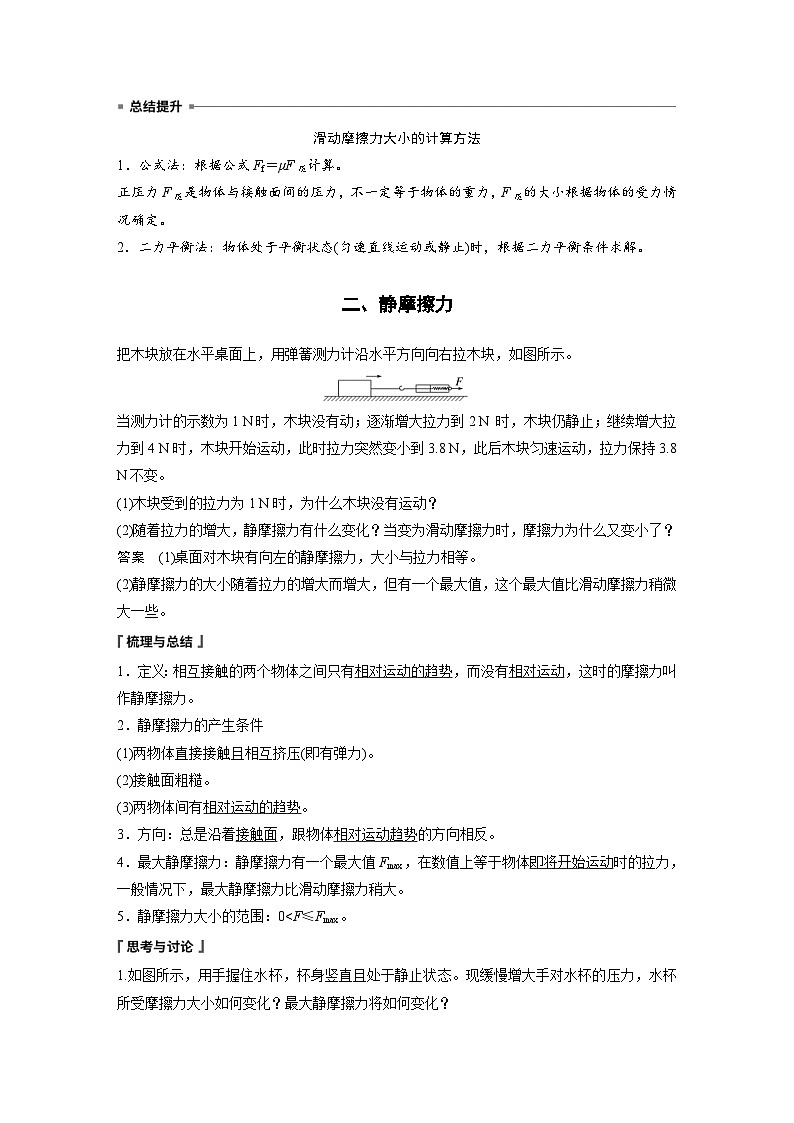 人教版高中物理新教材同步讲义 必修第一册第3章　2　摩擦力（含解析）第3页