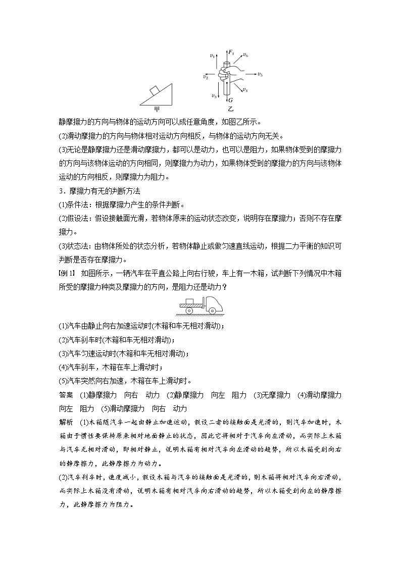 人教版高中物理新教材同步讲义 必修第一册第3章　专题强化　摩擦力综合分析（含解析）第2页