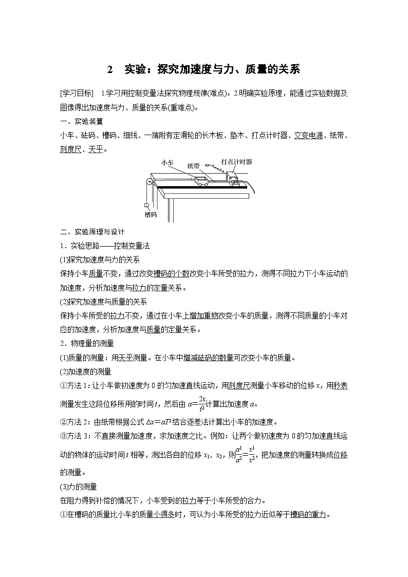 人教版高中物理新教材同步讲义 必修第一册第4章　2　实验：探究加速度与力、质量的关系（含解析）第1页