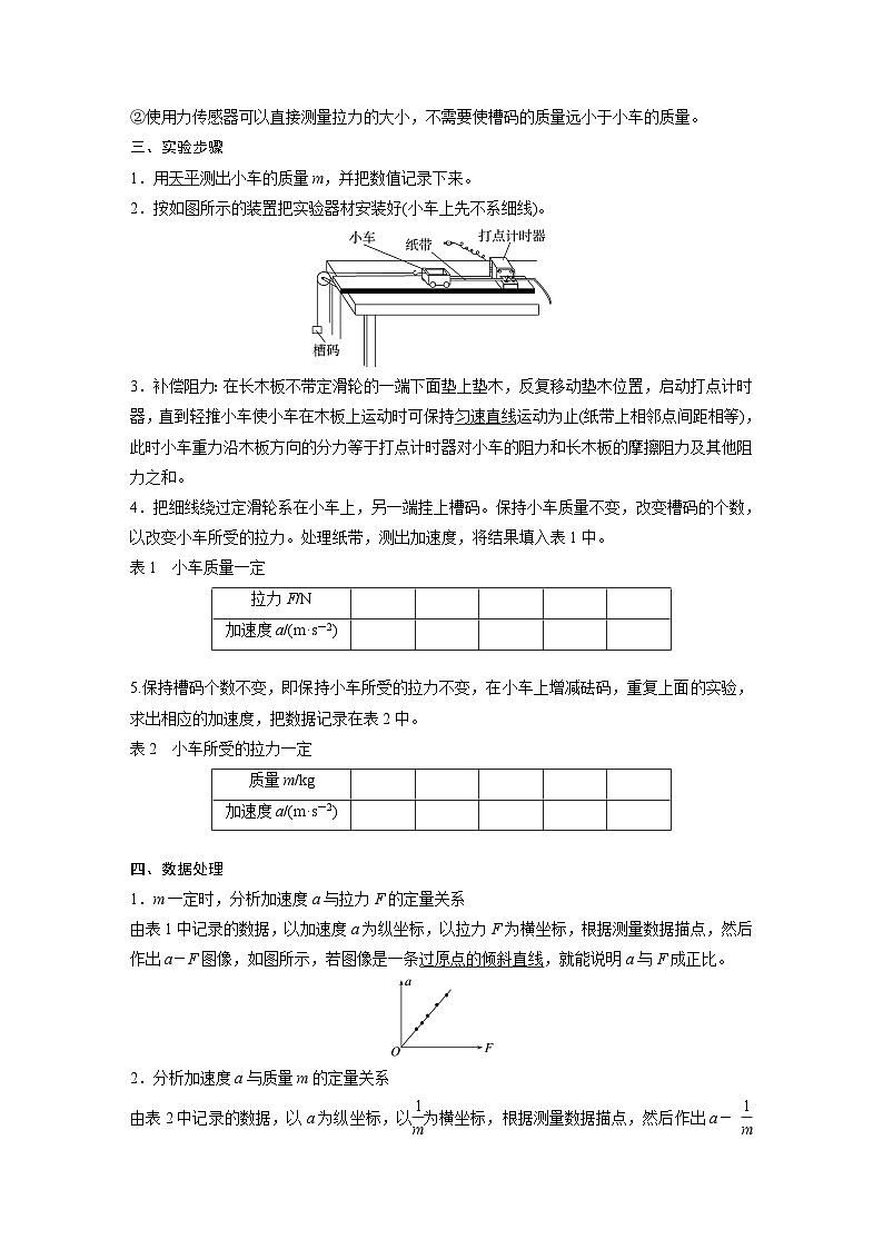 人教版高中物理新教材同步讲义 必修第一册第4章　2　实验：探究加速度与力、质量的关系（含解析）第2页
