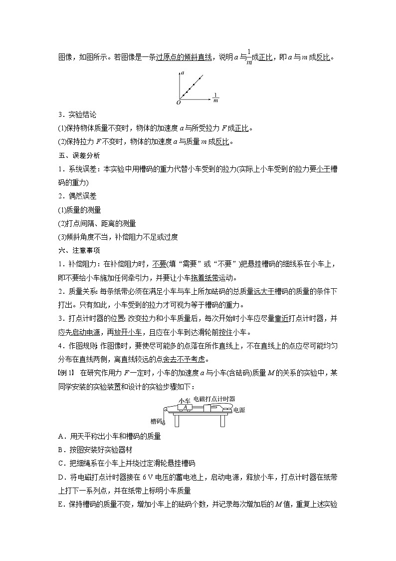 人教版高中物理新教材同步讲义 必修第一册第4章　2　实验：探究加速度与力、质量的关系（含解析）第3页