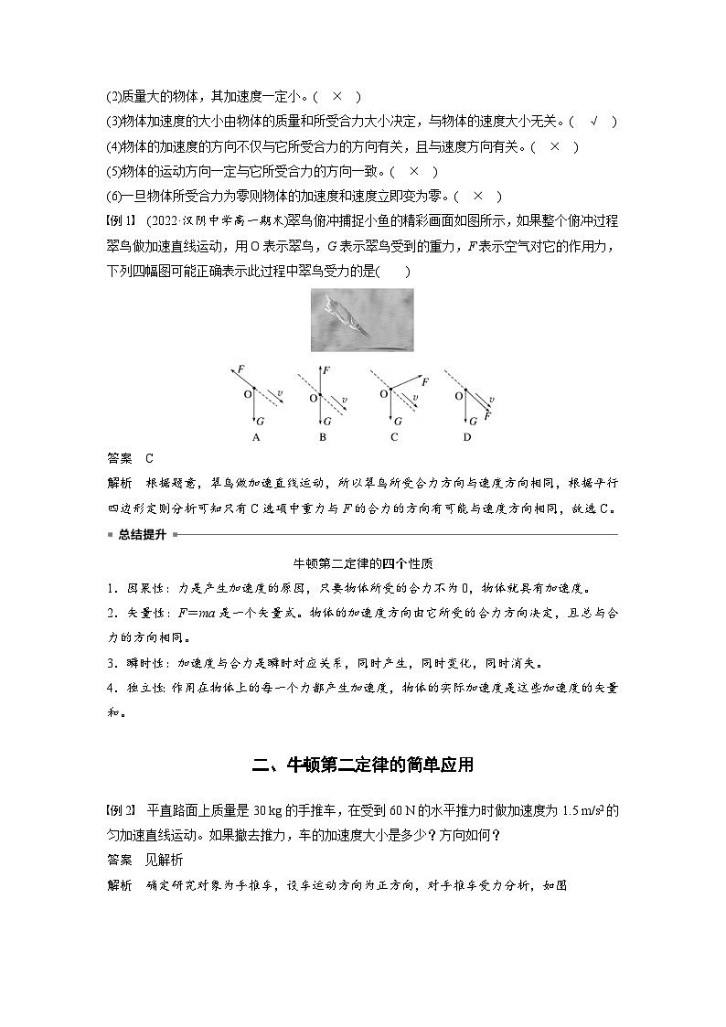 人教版高中物理新教材同步讲义 必修第一册第4章　3　牛顿第二定律（含解析）第2页