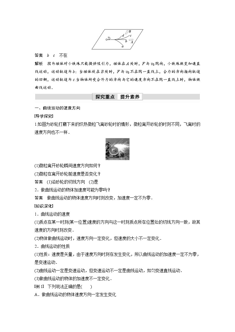 人教版高中物理新教材同步讲义必修第二册 第5章 1　曲线运动（含解析）第2页