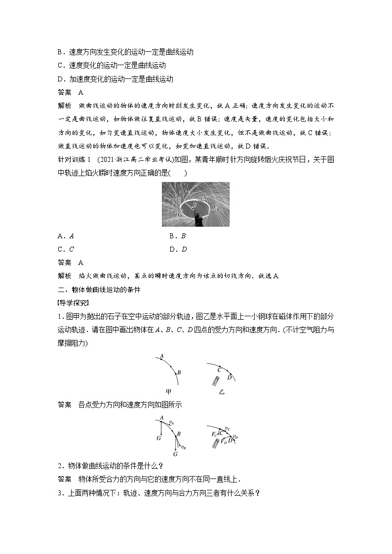 人教版高中物理新教材同步讲义必修第二册 第5章 1　曲线运动（含解析）第3页