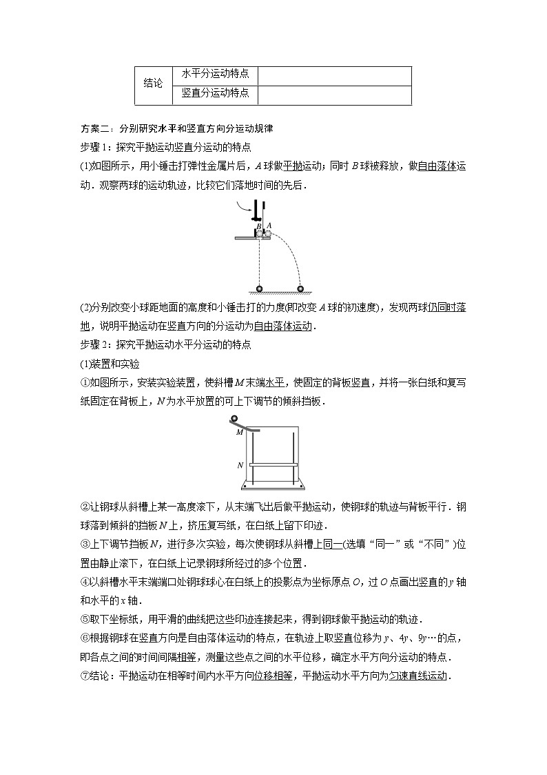 人教版高中物理新教材同步讲义必修第二册 第5章 3　实验：探究平抛运动的特点（含解析）第2页