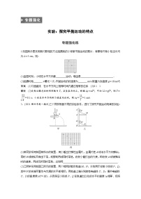 物理必修 第二册3 实验：探究平抛运动的特点精品课堂检测