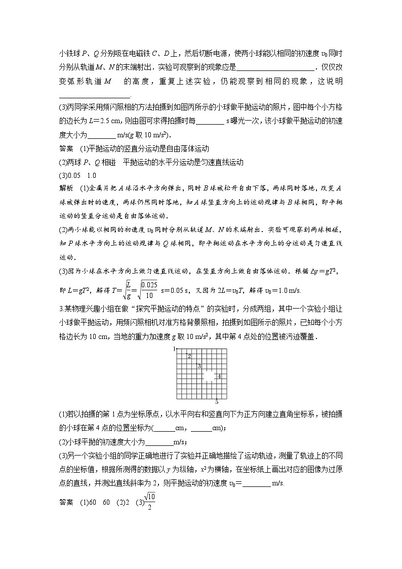 人教版高中物理新教材同步讲义必修第二册 第5章 专题强化　实验：探究平抛运动的特点（含解析）02