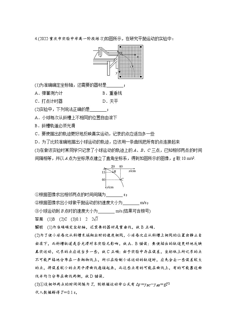 人教版高中物理新教材同步讲义必修第二册 第5章 专题强化　实验：探究平抛运动的特点（含解析）03